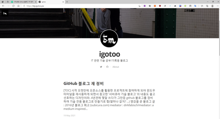 Github blog 재정비